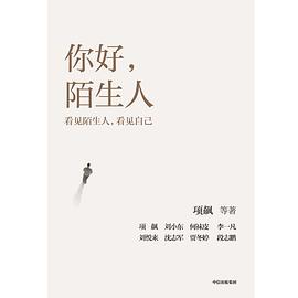 你好,陌生人