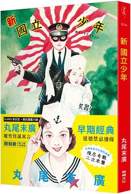 新·國立少年