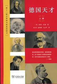 德国天才 (商务印书馆 2025)