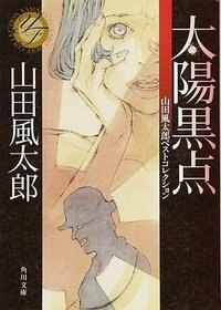 太陽黒点