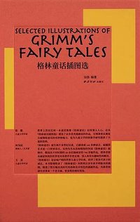格林童话插图选