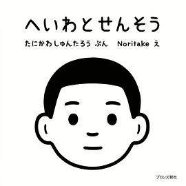 へいわとせんそう