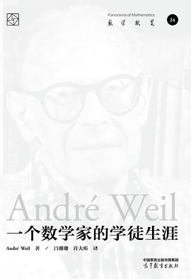 一个数学家的学徒生涯
