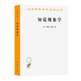知觉现象学