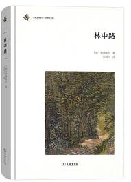 林中路 (商务印书馆 2019)