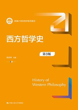 西方哲学史