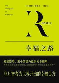 幸福之路 (万卷出版公司 2021)
