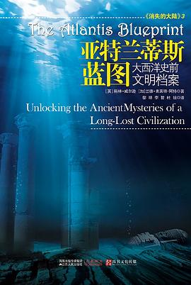 亚特兰蒂斯蓝图