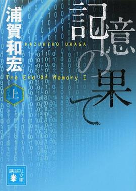 記憶の果て