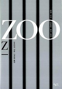 ZOO (황매 2007)