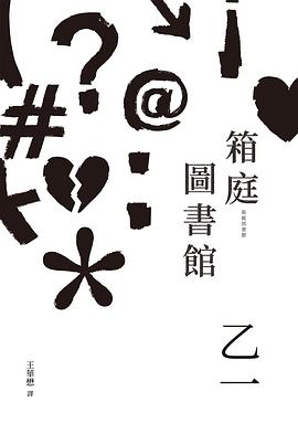 箱庭圖書館