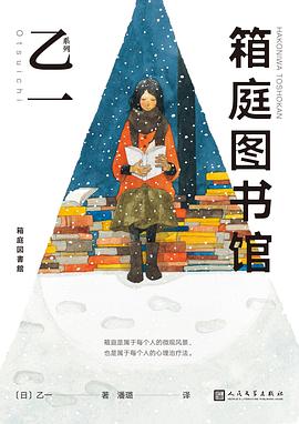 箱庭图书馆