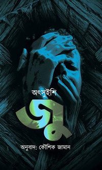 জু (বাতিঘর প্রকাশনী 2019)