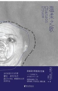 温柔之歌 (浙江文艺出版社 2025)