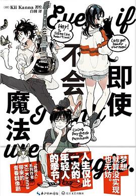 即使不会魔法