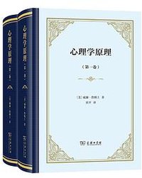 心理学原理 (商务印书馆 2024)