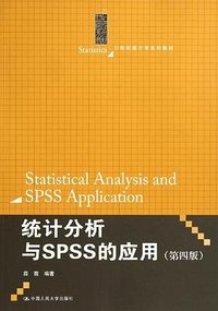 统计分析与SPSS的应用 (中国人民大学出版社 2014)