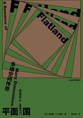 平面国