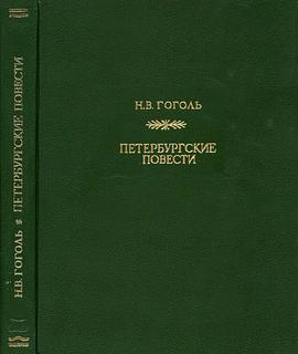 Петербургские повести