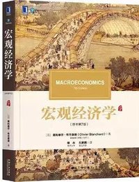 宏观经济学（原书第7版） (机械工业出版社 2019)