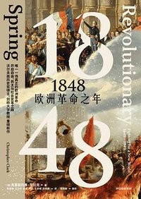 1848 (中信出版集团 2025)