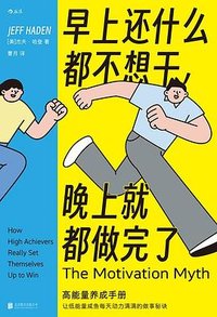 早上还什么都不想干，晚上就都做完了 (北京联合出版公司 2025)