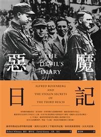 惡魔日記 (網路與書出版 2017)