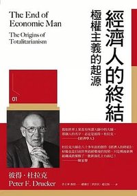 經濟人的終結 (博雅 2020)
