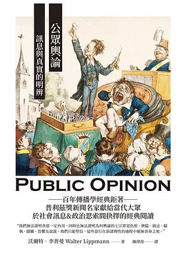 公眾輿論