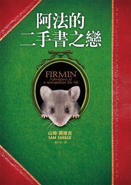 阿法的二手書之戀