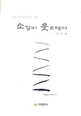 소같이 웃으면서