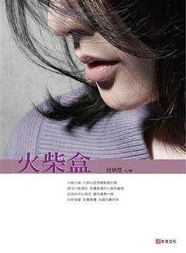 火柴盒