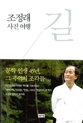 길：조정래 사진 여행
