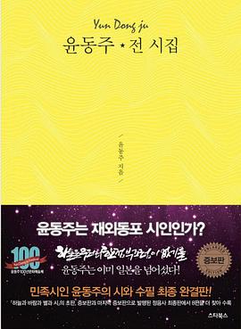 윤동주 전 시집