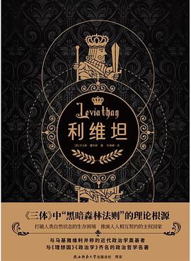 利维坦