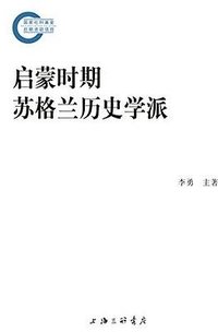 启蒙时期苏格兰历史学派