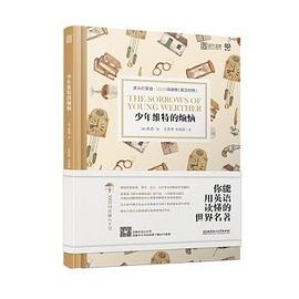 床头灯英语·3000词读物(英汉对照):少年维特的烦恼