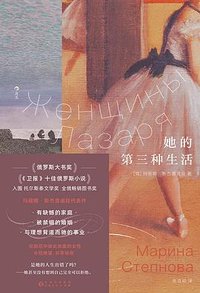 她的第三种生活 (贵州人民出版社 2025)