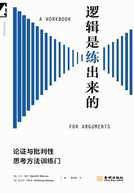 逻辑是练出来的