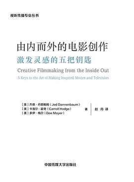 由内而外的电影创作