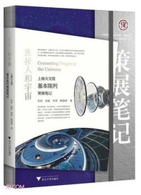 连接人和宇宙