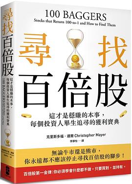 尋找百倍股