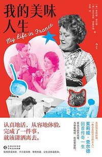 我的美味人生 (贵州人民出版社 2025)