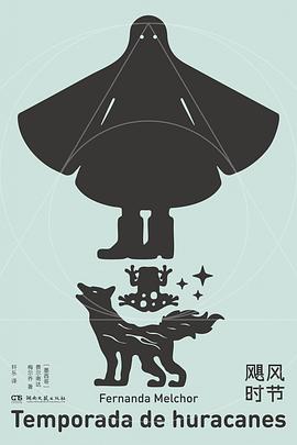 飓风时节