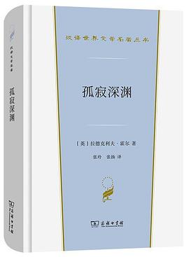 孤寂深渊