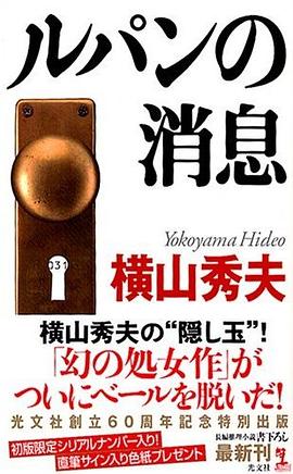 ルパンの消息