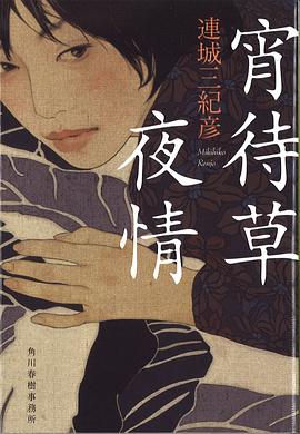 宵待草夜情