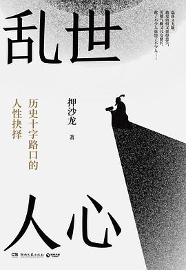 乱世人心