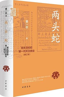 两头蛇