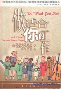 做适合你的工作 (东方出版社 1999)
